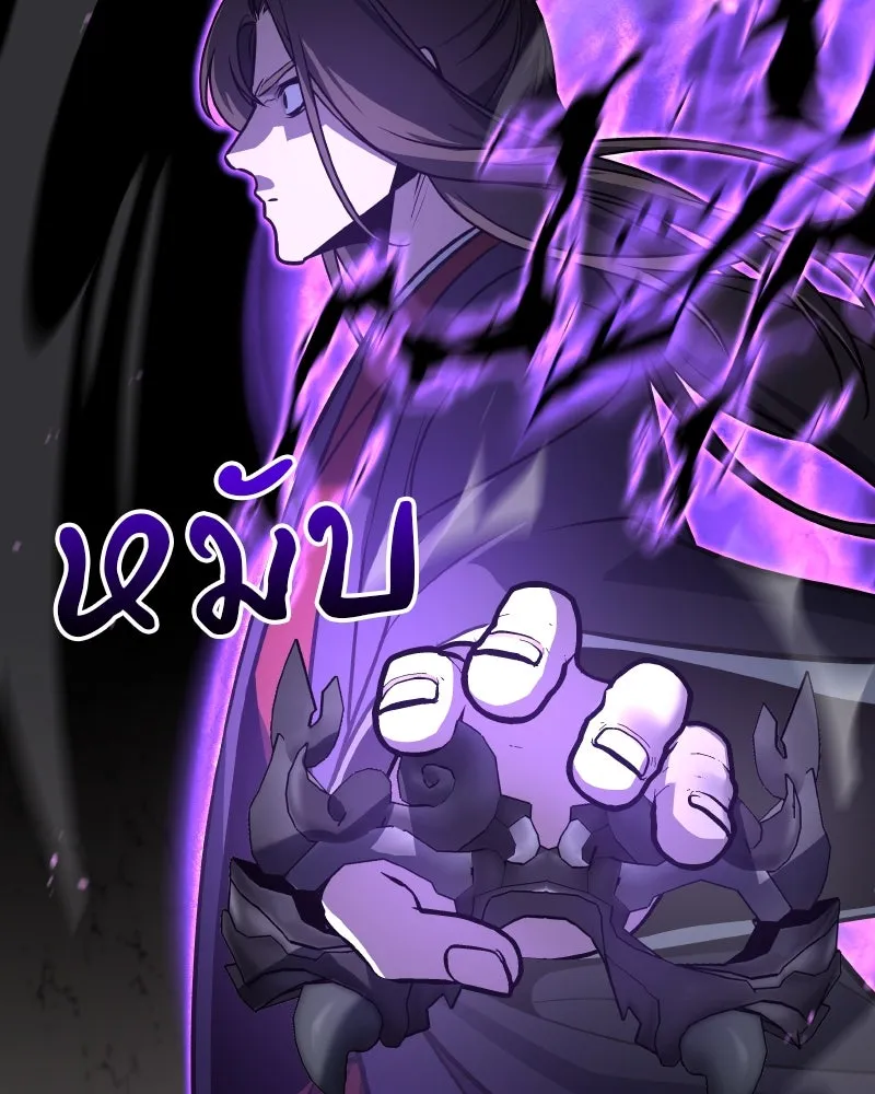 เกิดอีกทีเป็นว่าที่ประมุขลัทธิมาร ตอนที่ 84 รูปที่ 5