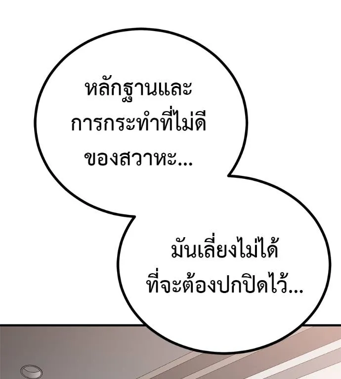 เรียกฉันว่าพระเจ้า ตอนที่ 13 รูปที่ 104