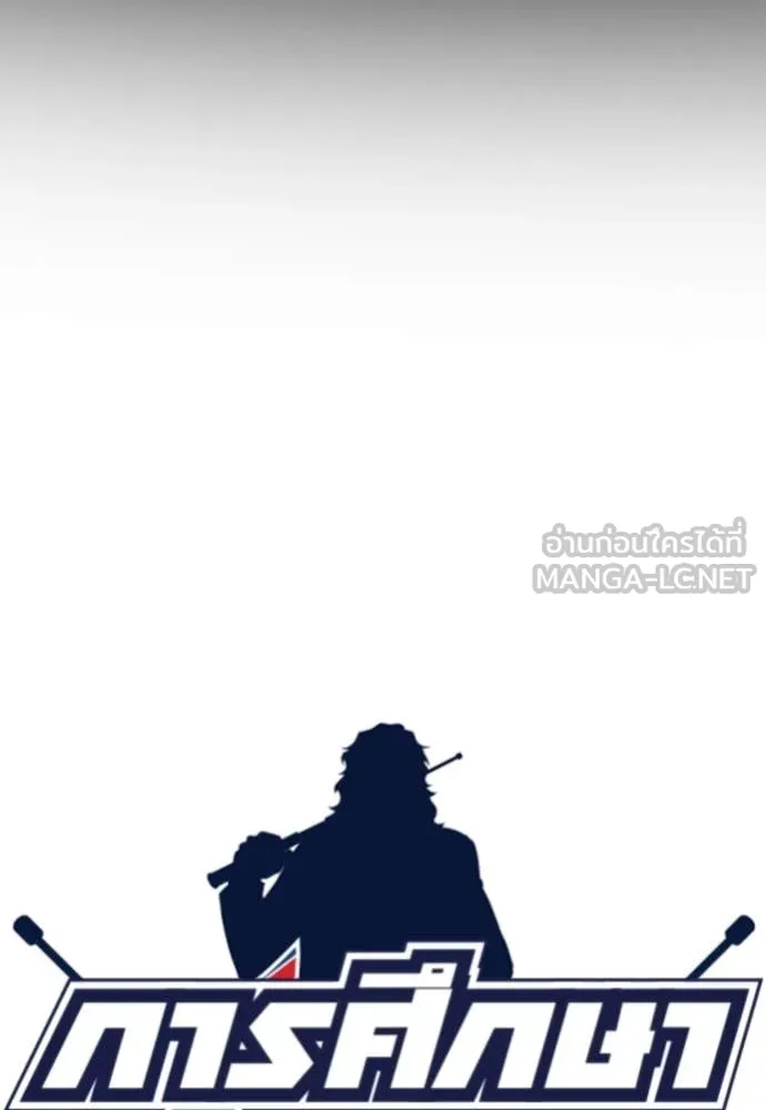 การศึกษาที่แท้จริง ตอนที่ 216 รูปที่ 19