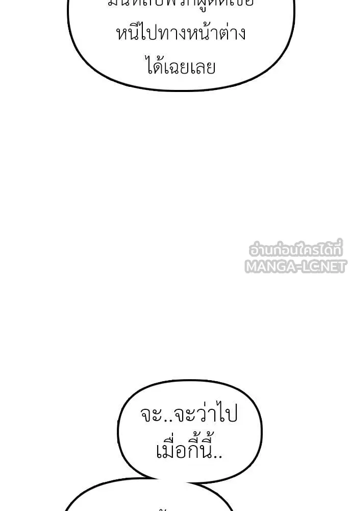 ผู้กล้าฝ่า ตอนที่ 25 รูปที่ 105