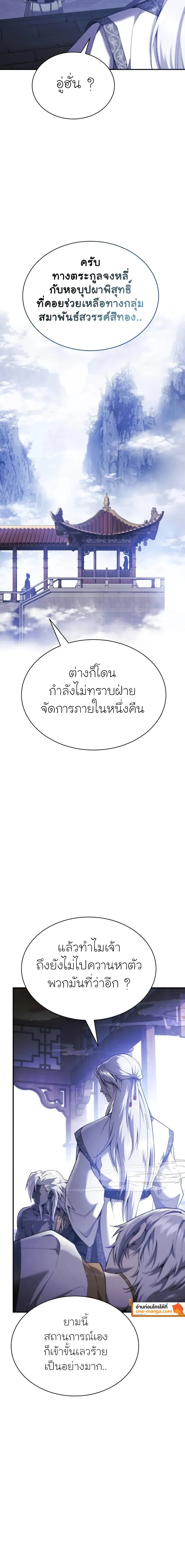 The Heavenly Demon Wants a Quiet Life มารสวรรค_ผ_แสวงหาความสงบ ตอนที่ ตอนที่ 16 รูปที่ 28