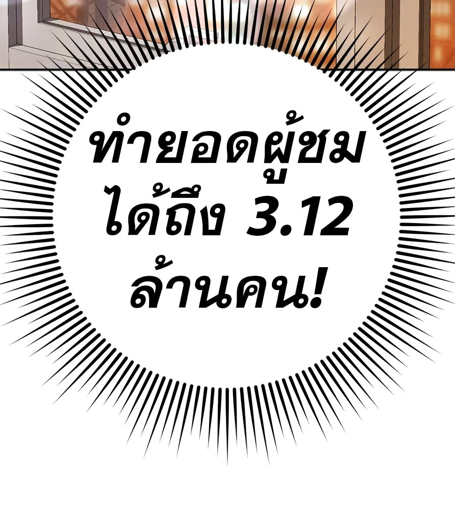 คอลเซ็นเตอร์เปลี่ยนชีวิต ตอนที่ 55 ปากพาซวย รูปที่ 157