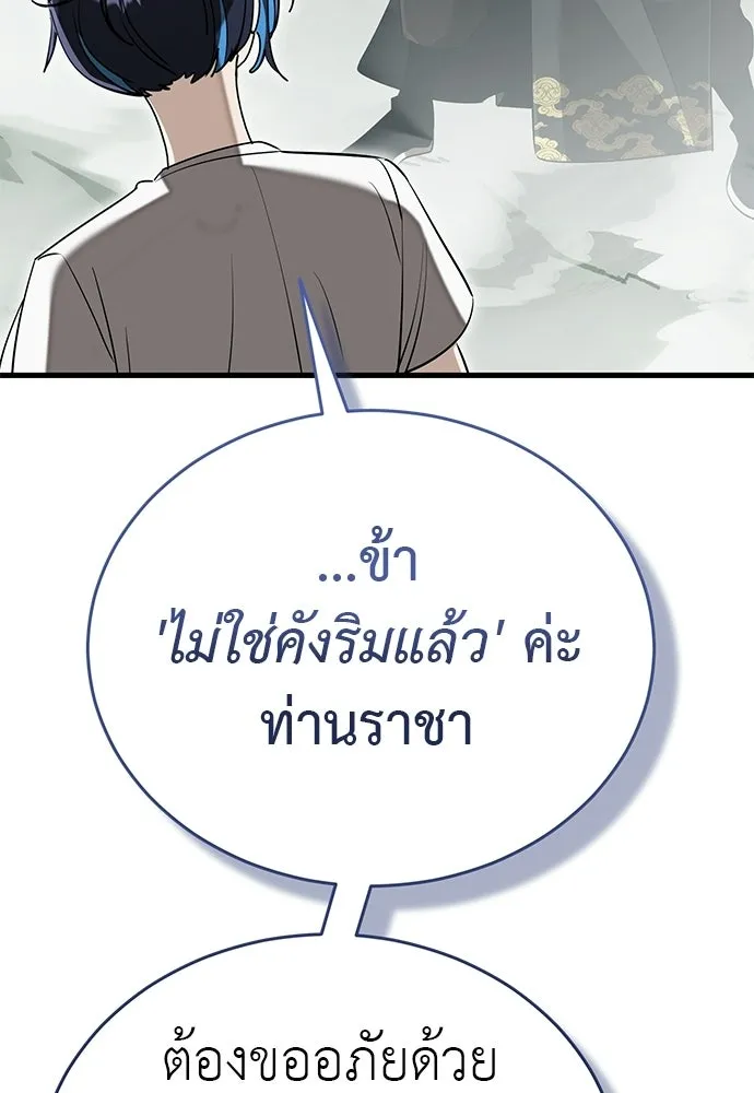 ยมราชลงทัณฑ์ ตอนที่ 134 รูปที่ 182
