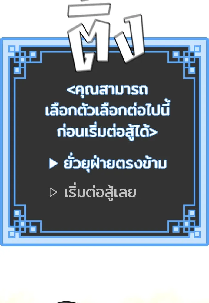 เส้นทางสู่เทพมาร ตอนที่ 88 รูปที่ 97