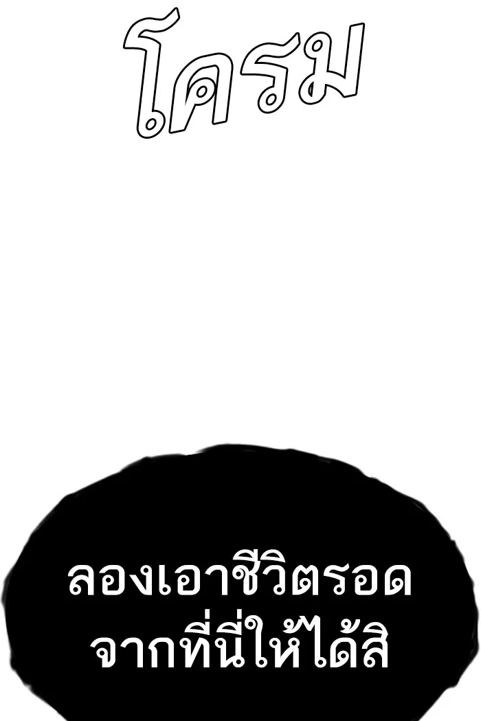 เหยื่ออย่างผมต้องรอด ตอนที่ 5 รูปที่ 116