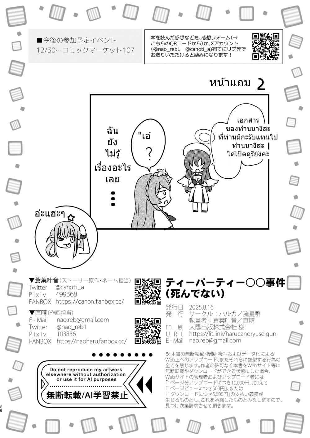 Manga-lc-com อ่านมังงะ อ่านการ์ตูน ออนไลน์ ฟรี Blue Archive Tea Party ●● Jiken (Shinde nai) By Harukano Ryuuseigun ตอนที่ 1 2 3 4 5 6 7 8 9 10 11 12 13 14 ฟรี ไม่มีโฆษณา Manga-lc - อ่าน มังงะ อ่าน การ์ตูน ออนไลน์ อ่านมังงะ ฟรี