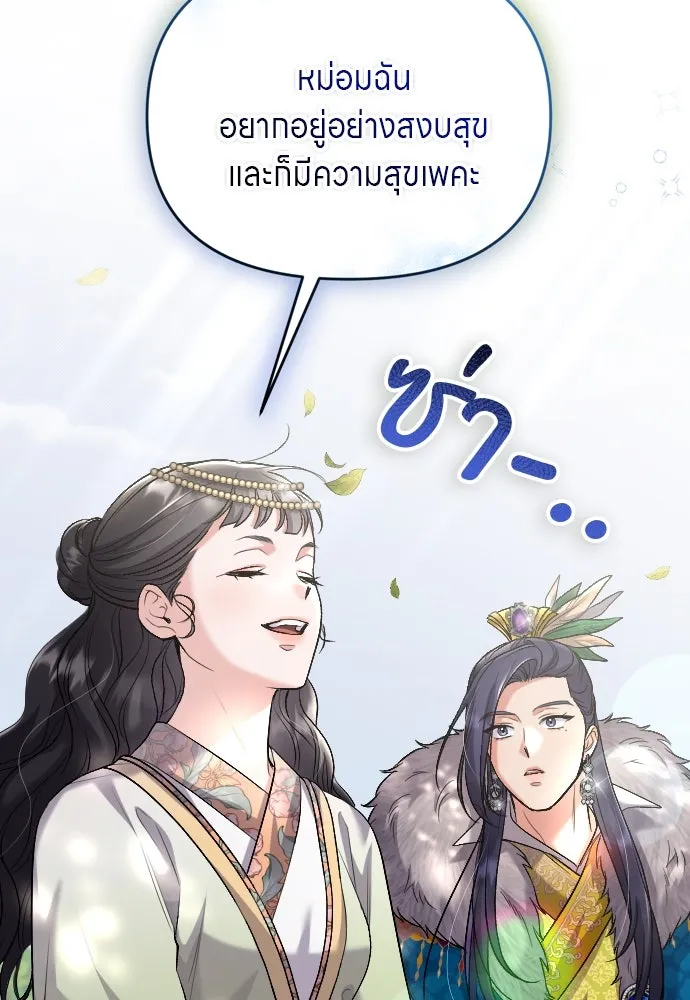 ข้าเนี่ยนะเป็นพระสนม ตอนที่ 41 วิธีปั่นหัวฝ่าบาท รูปที่ 26