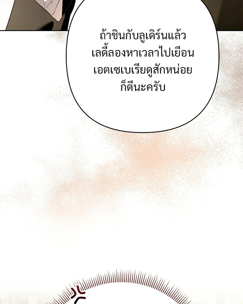 เจ้าสาวแกรนด์ดยุกปีศาจ ตอนที่ 14 รูปที่ 71