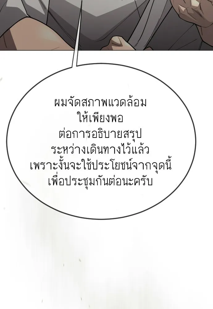 ยุคแห่งยอดมนุษย์ ตอนที่ 106 รูปที่ 229