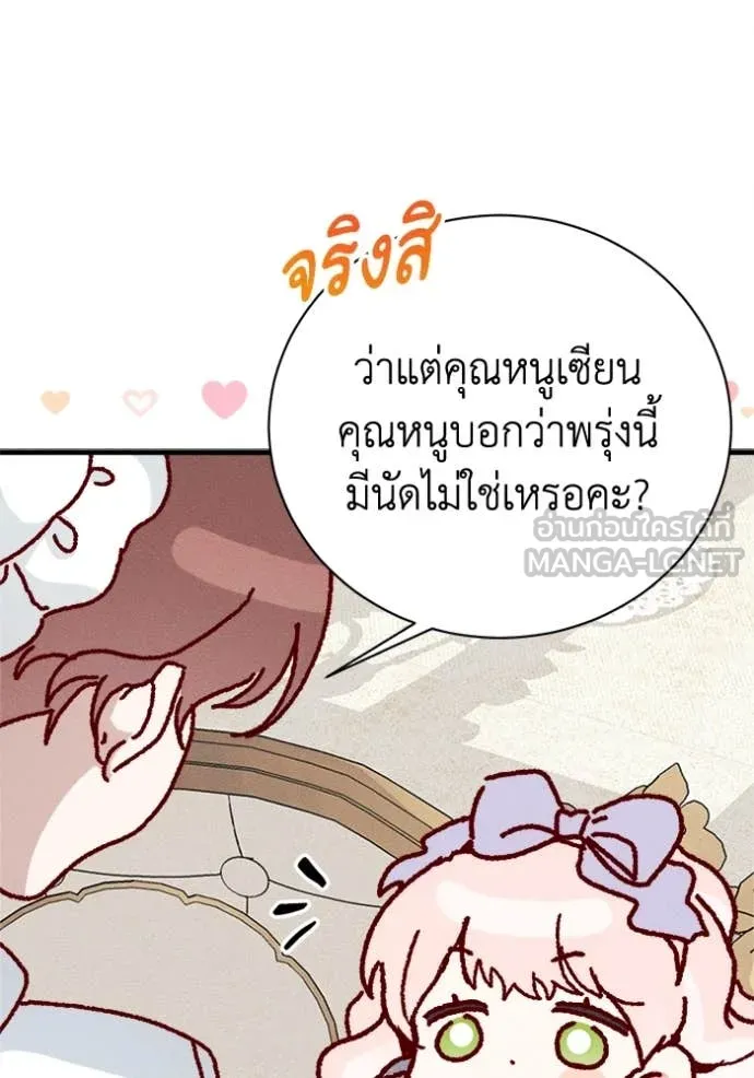 รักนะคะ ป๊ะป๋า ตอนที่ 22 รูปที่ 104