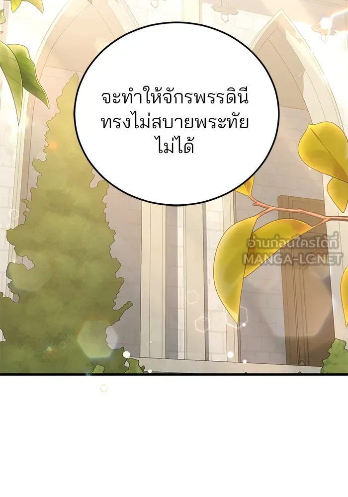 แผนหย่าสามีทรราช ตอนที่ 38 รูปที่ 48