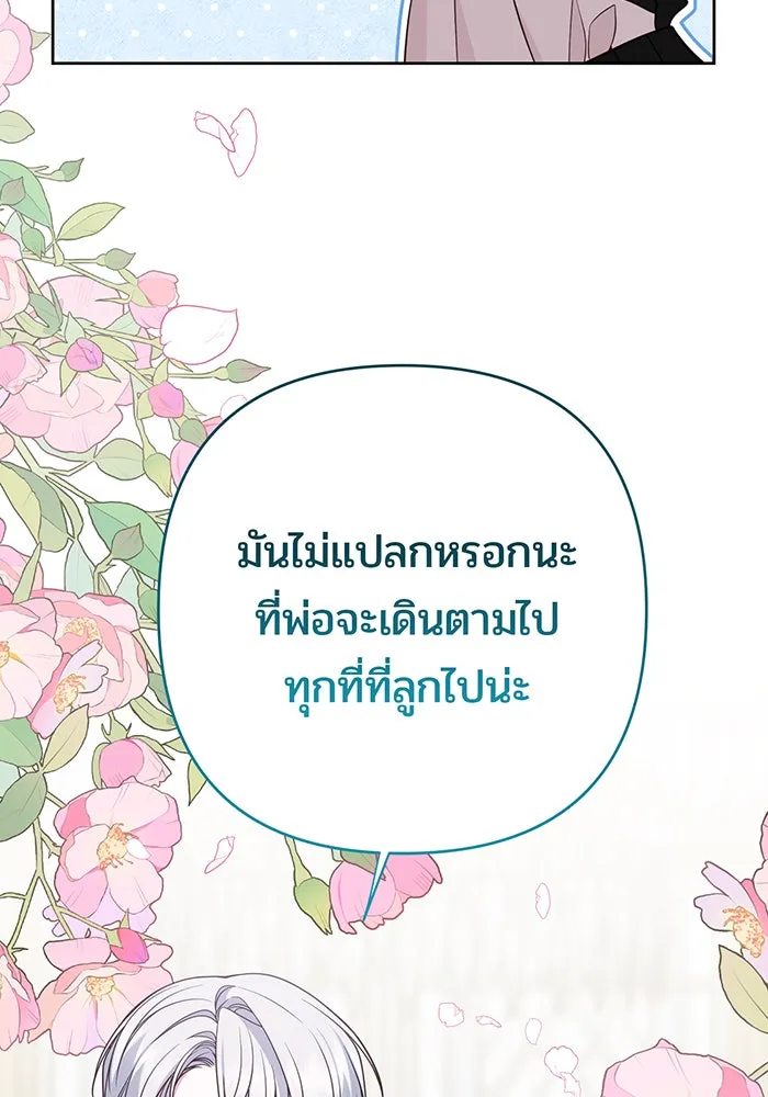 หนูน้อยทรราช ตอนที่ 55  (จบซีซัน 1) รูปที่ 53