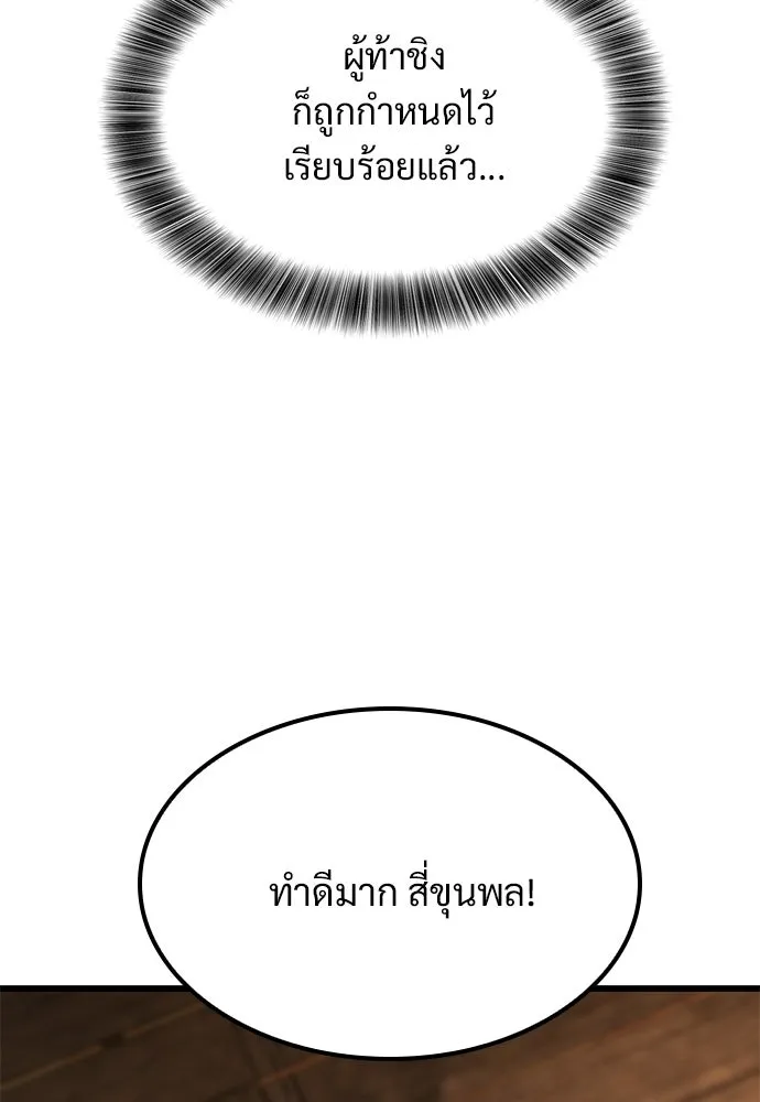 วิถีชาวนาของราชาปีศาจ ตอนที่ 37 รูปที่ 106