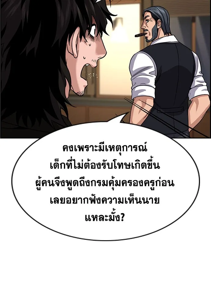 การศึกษาที่แท้จริง ตอนที่ 248 รูปที่ 94