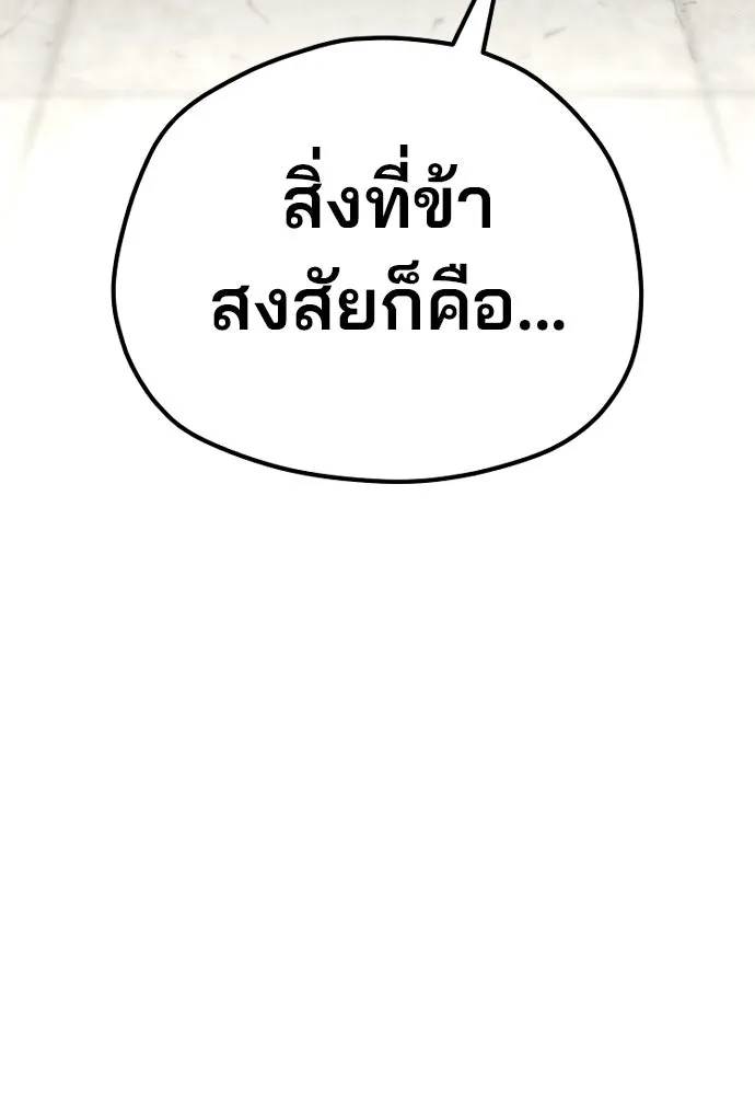 เส้นทางสู่เทพมาร ตอนที่ 90 รูปที่ 220