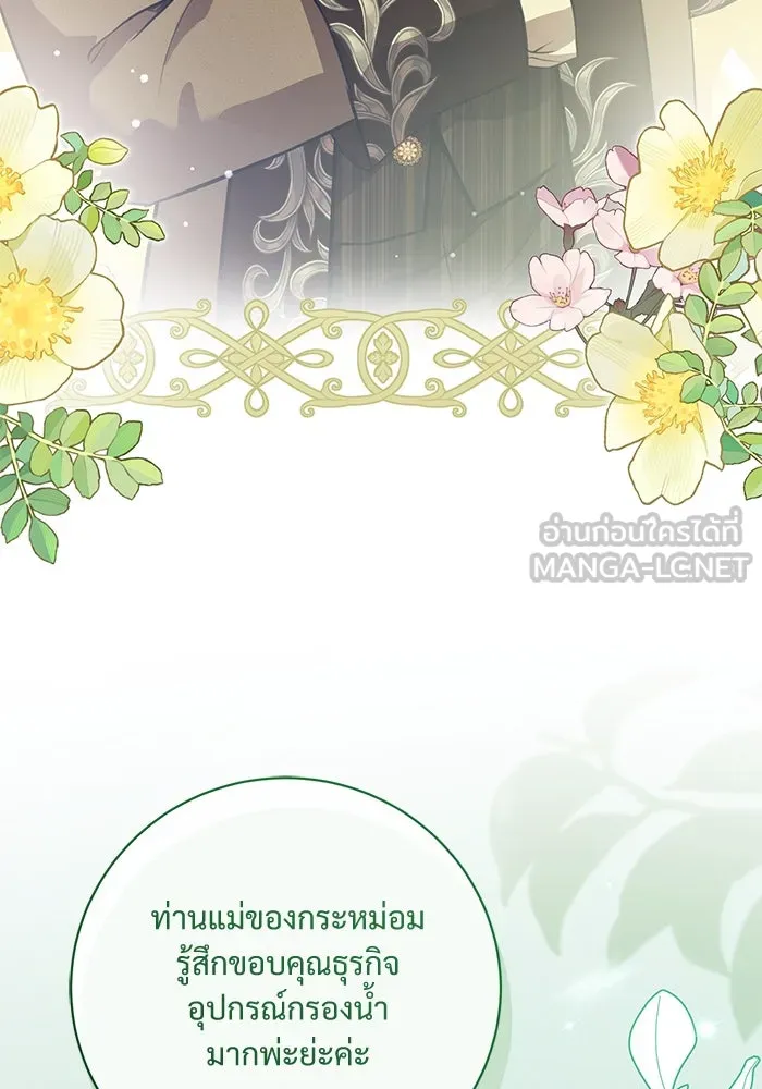 แด่ชู้รักของสามี ตอนที่ 76 รูปที่ 27