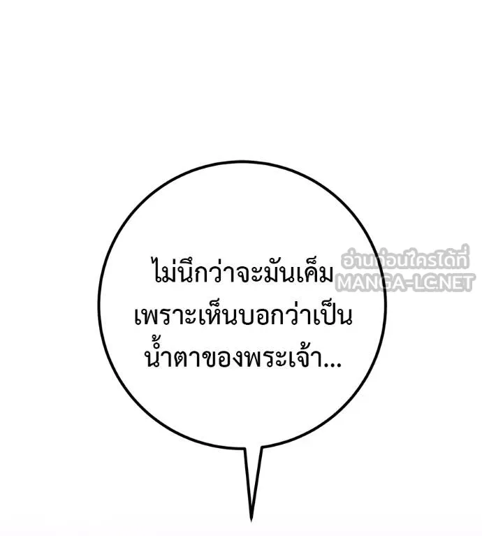 เรียกฉันว่าพระเจ้า ตอนที่ 39 รูปที่ 10