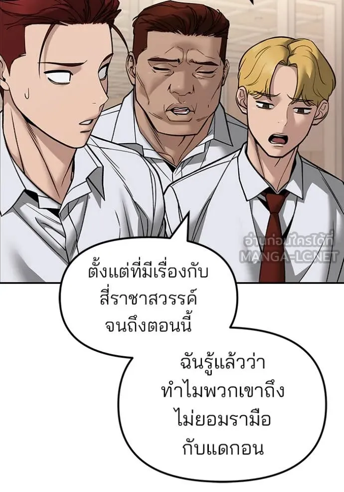 เลวฟาดเลว ตอนที่ 147 รูปที่ 71