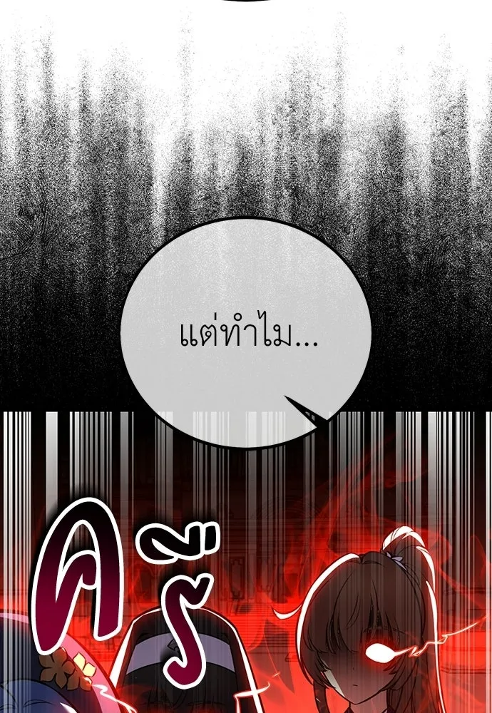 ไอ้เพลเยอร์นั่น ฉันฆ่ามันเอง ตอนที่ 114 รูปที่ 178