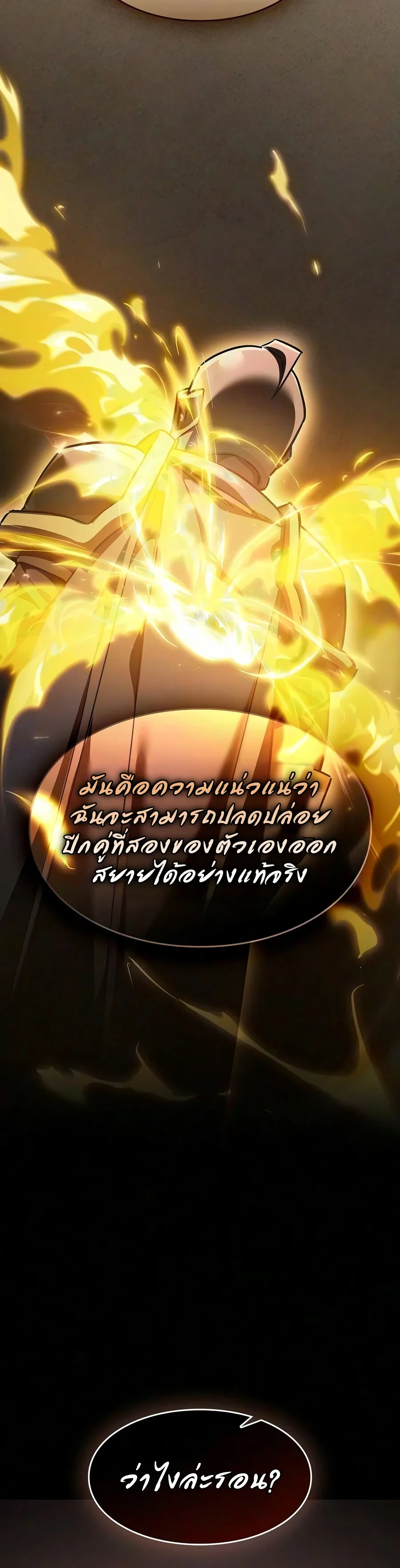 The Sword-Eating Swordmaster ซอร_ดมาสเตอร_ผ_กล_นก_นศาสตรา ตอนที่ ตอนที่ 30 รูปที่ 21