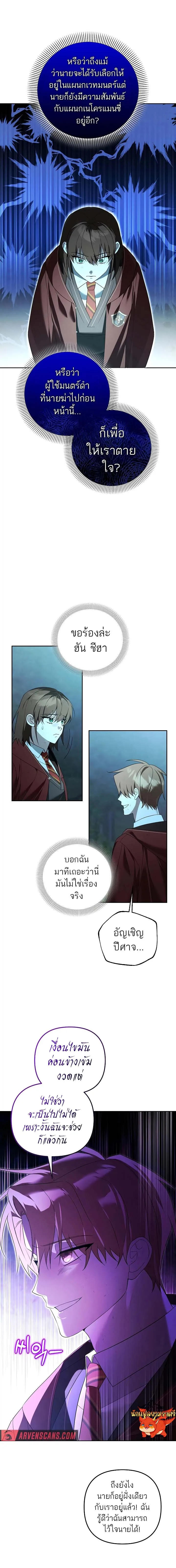 The Genius Tamer of the Academy เทมเมอร_ยอดอ_จฉร_ยะแห_งสถาบ_น ตอนที่ ตอนที่ 18 รูปที่ 3