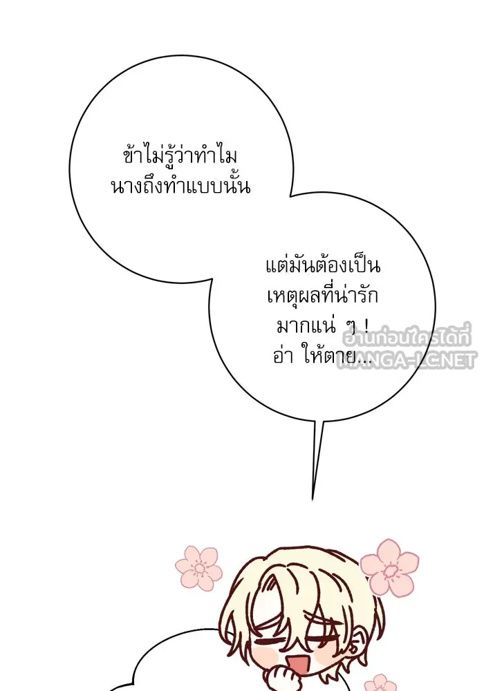 เกิดใหม่คราวนี้ ขอเป็นคนดีดูสักครั้ง ตอนที่ 47 รูปที่ 45