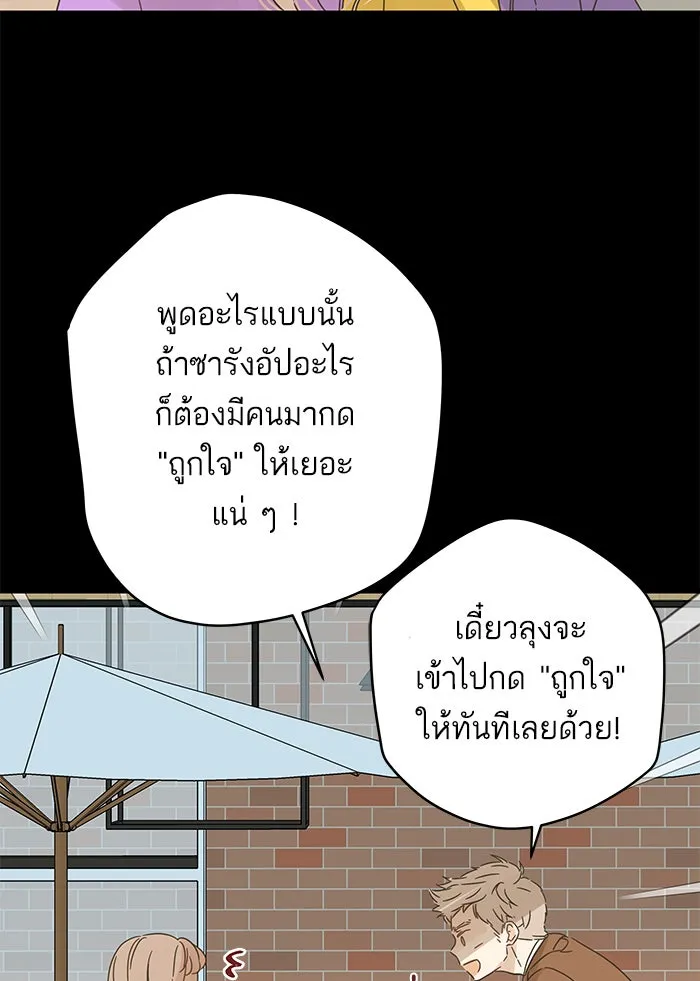 ฉันมันร้าย หรือเพราะโลกไม่น่ารัก ตอนที่ 127 รูปที่ 29