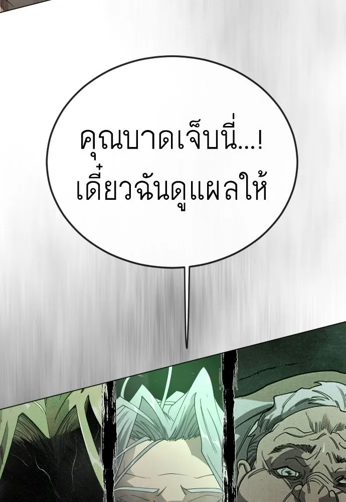 ยุคแห่งยอดมนุษย์ ตอนที่ 131 รูปที่ 89