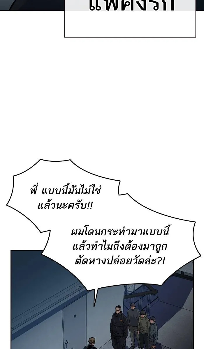 To not die ตอนที่ 34 รูปที่ 100