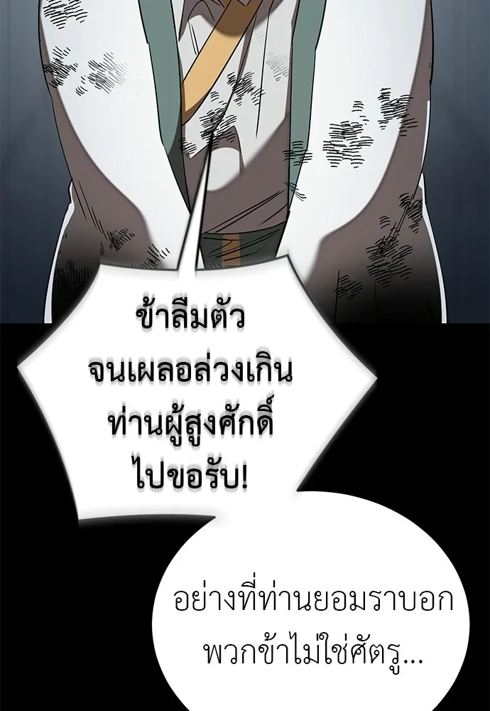 ยมราชลงทัณฑ์ ตอนที่ 144 รูปที่ 190