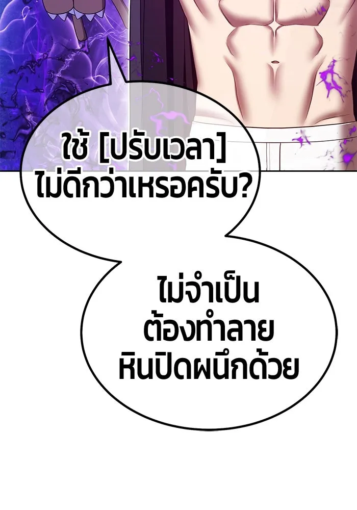 +99 ท่อนไม้พร้อมบวก ตอนที่ 62 ดิเมนชันอีตเตอร์ (10) รูปที่ 68