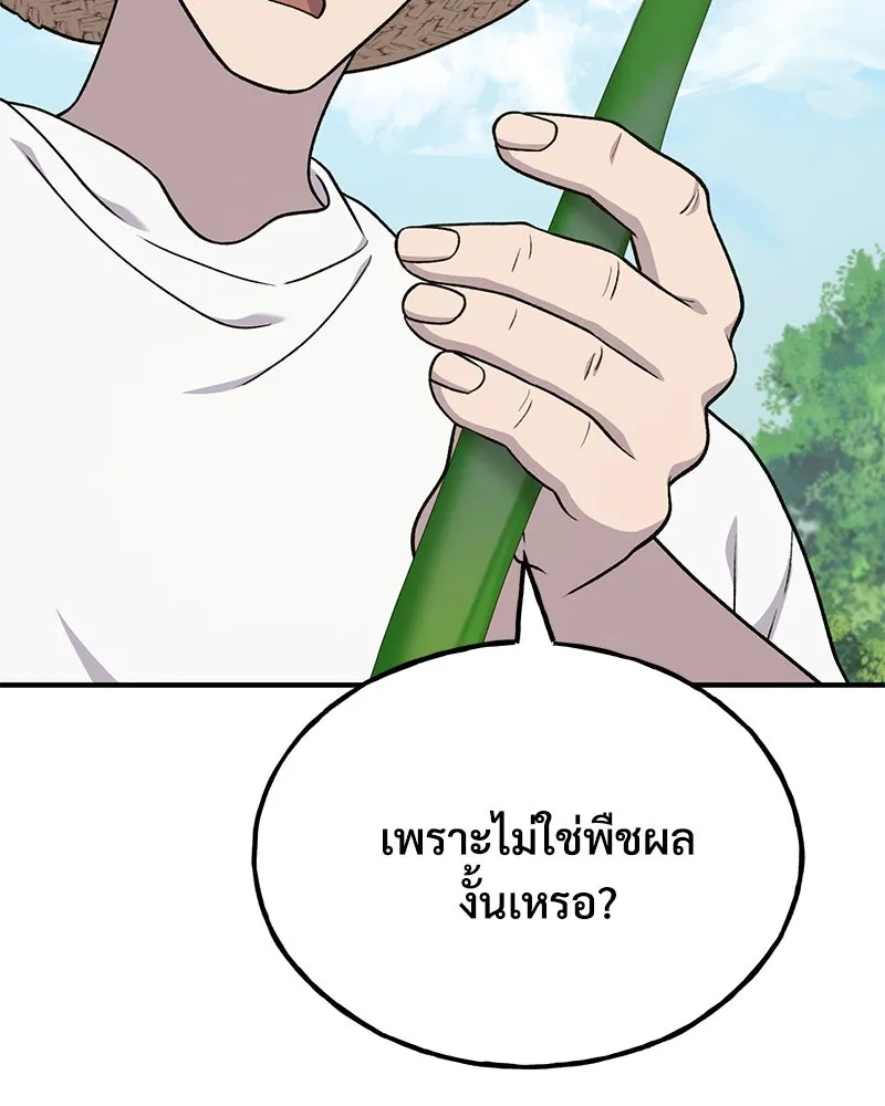 ปลูกผักพิชิตหอคอย ตอนที่ 46 รูปที่ 127