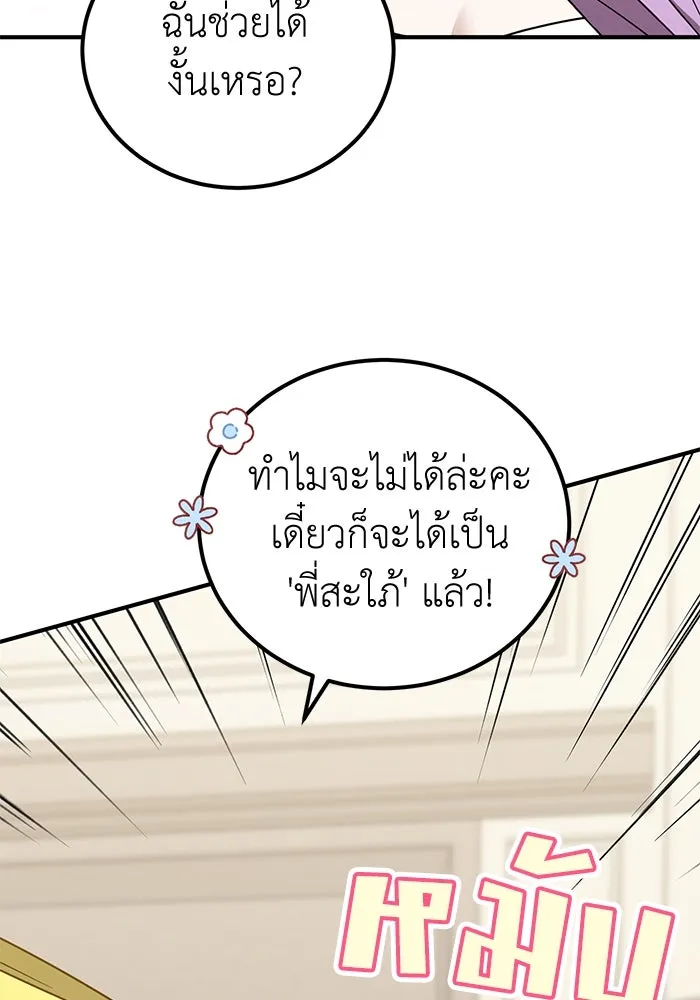 ครอบครัวพรรค์นั้น ฉันไม่มีวันกลับไป ตอนที่ 48 รูปที่ 8