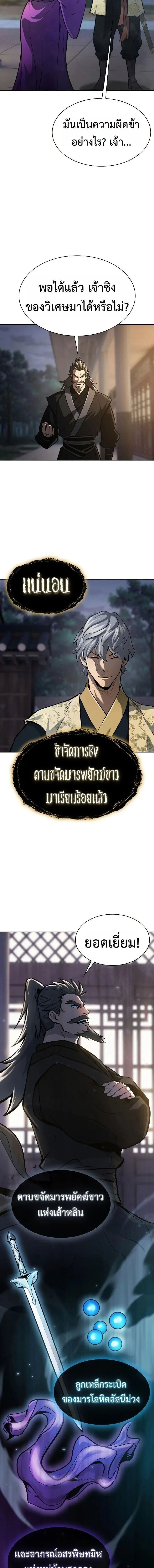 Regression of the Yong Clan Heir การกล_บมาของค_ณชายแห_งเท_ยนจง ตอนที่ ตอนที่ 53 รูปที่ 11