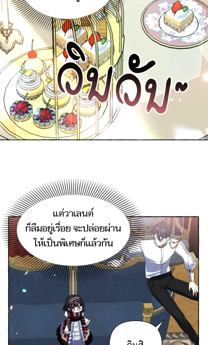 บุตรสาวของดยุกปีศาจ ตอนที่ 6 รูปที่ 76