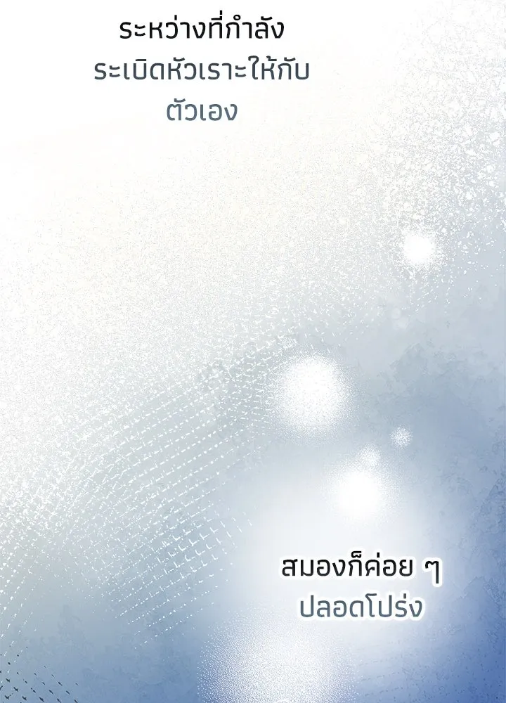 องค์ชายผู้อื้อฉาว ตอนที่ 105 รูปที่ 56