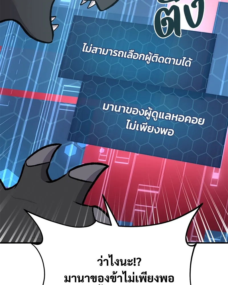 ปลูกผักพิชิตหอคอย ตอนที่ 87 รูปที่ 86