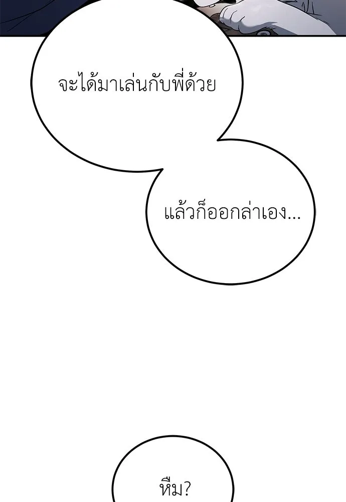 ผู้เชี่ยวชาญวันสิ้นโลก ตอนที่ 30 รูปที่ 10