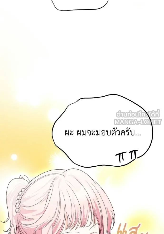 รักนะคะ ป๊ะป๋า ตอนที่ 45 รูปที่ 94