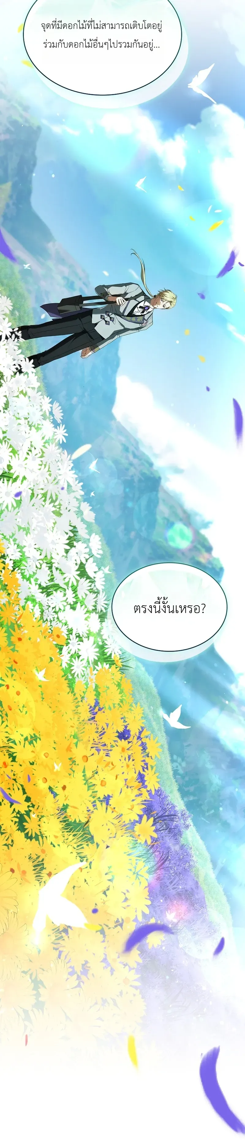 To Hell with Being Heir_ I_m going to Heal ช_างห_วตำแหน_งทายาทส_ ฉ_นขอไปใช_ช_ว_ตช_ลๆด_กว_า ตอนที่ ตอนที่ 21 รูปที่ 9