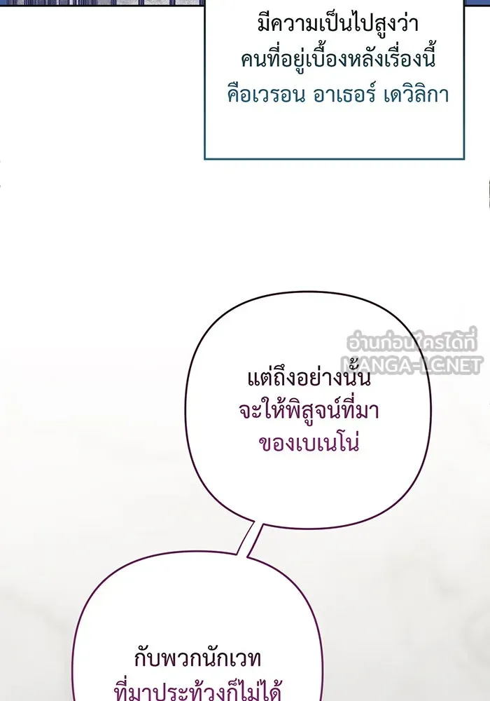 หนูน้อยทรราช ตอนที่ 130 รูปที่ 51