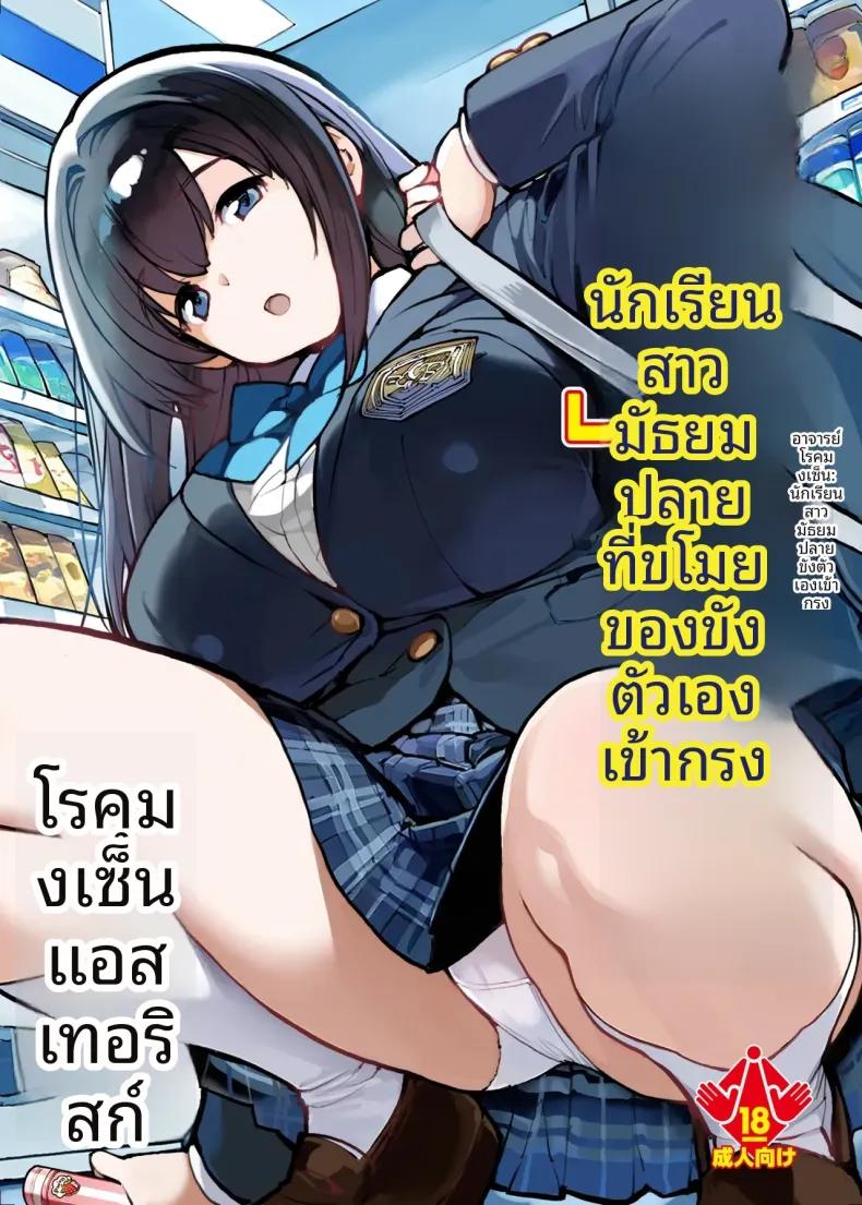Doujin-Lc- อ่าน โดจิน มังฮวา เกาหลี ญี่ปุ่น จีน แปลไทย ขโมยของต้องโดนจับ (Tamahagane) ตอนที่ 1 2 3 4 5 6 7 8 9 10 11 12 13 14 ฟรี ไม่มีโฆษณา อ่าน โดจิน Manhwa เกาหลี ญี่ปุ่น จีน เรามีครบ คัดมาให้เน้นๆ โดจิน 18+ รับประกันความฟินโดย  Doujin Lc