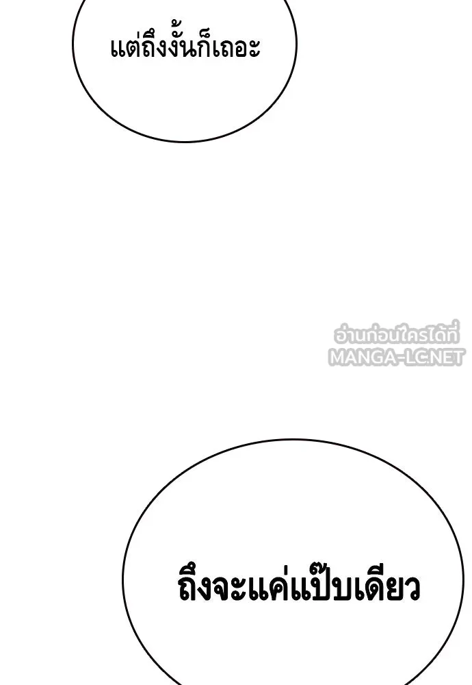 King Game ตอนที่ 52 อะไรที่ควรยอมรับ ก็ต้องยอมรับ. รูปที่ 117