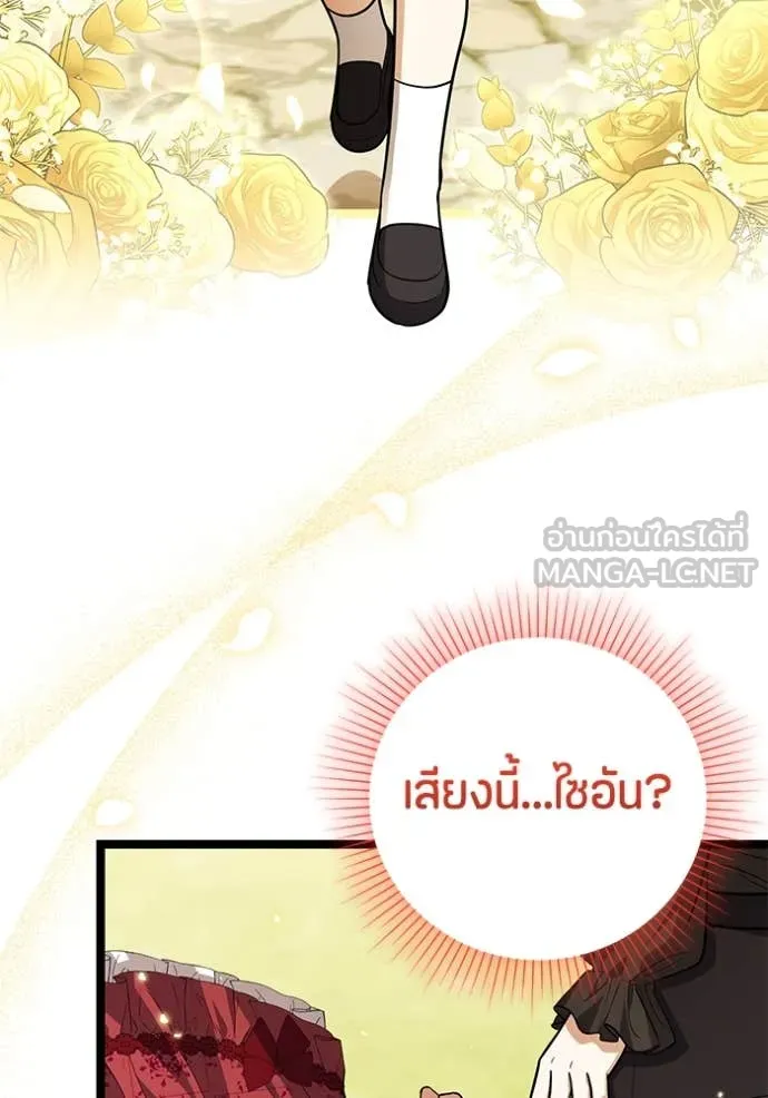 ป๊ะป๋าขา หนูลาแล้ว ตอนที่ 27 รูปที่ 84