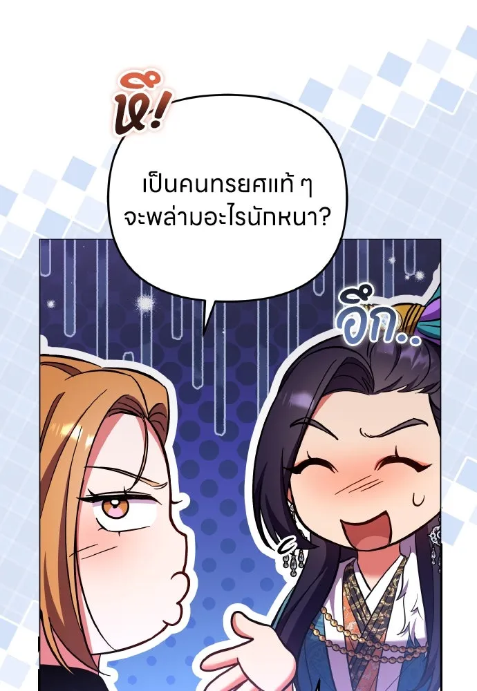 ข้าเนี่ยนะเป็นพระสนม ตอนที่ 130 อยู่ไหนนะ รูปที่ 28