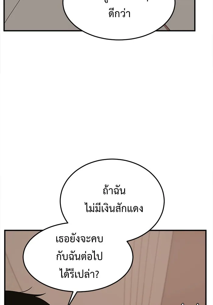 ช่วยเปลี่ยนฉันที ตอนที่ 84. เอเดน 4 รูปที่ 91