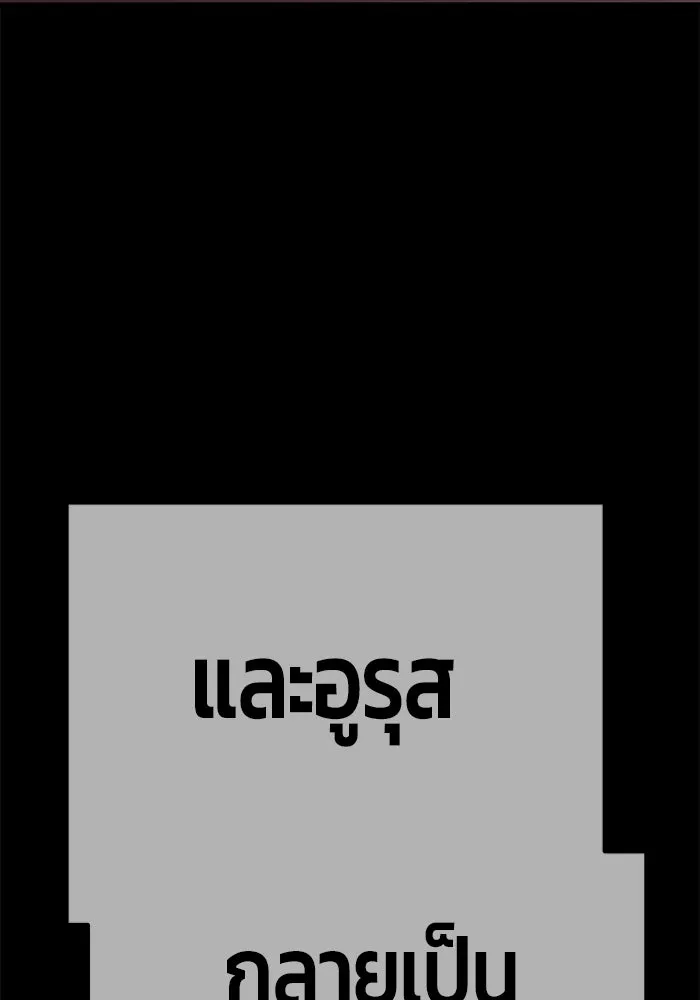 +99 ท่อนไม้พร้อมบวก ตอนที่ 70 รูปที่ 176