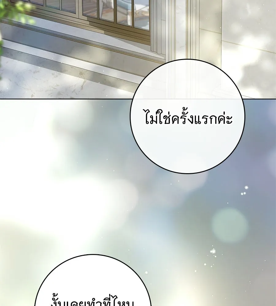 สาว(ลับ)ใช้ของท่านเคานต์ตาบอด ตอนที่ 54 รูปที่ 128