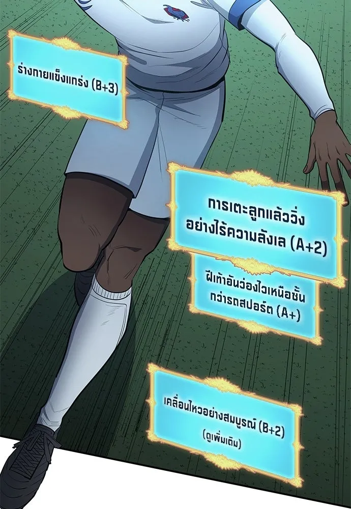 นักเตะแข้งสวรรค์ ตอนที่ 99 รูปที่ 8