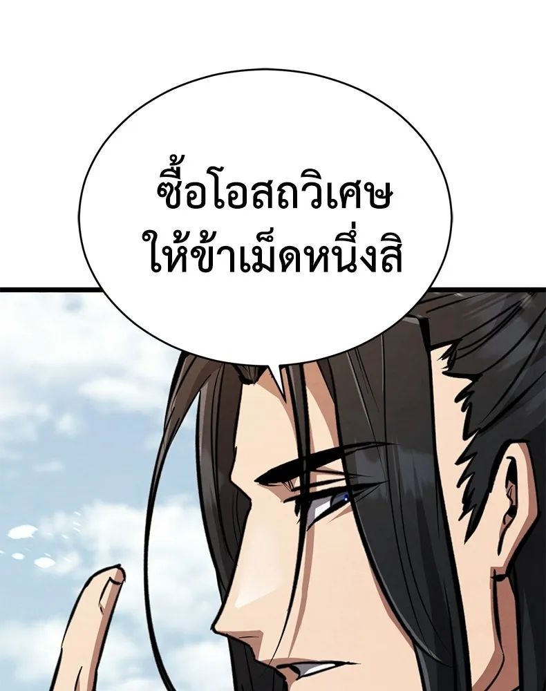 กำปั้นราชันคืนชีพ ตอนที่ 5 รูปที่ 200